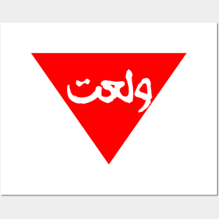 Inverted red triangle walla3et Posters and Art